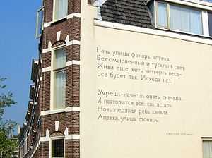 Alexander Blok's poem 'Noch, ulica, fonar, apt...